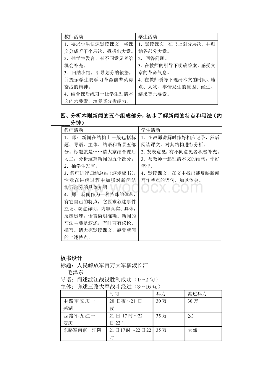 【全册精品】人教版新课标八年级上册语文教案全集6(互动交流版).doc_第3页