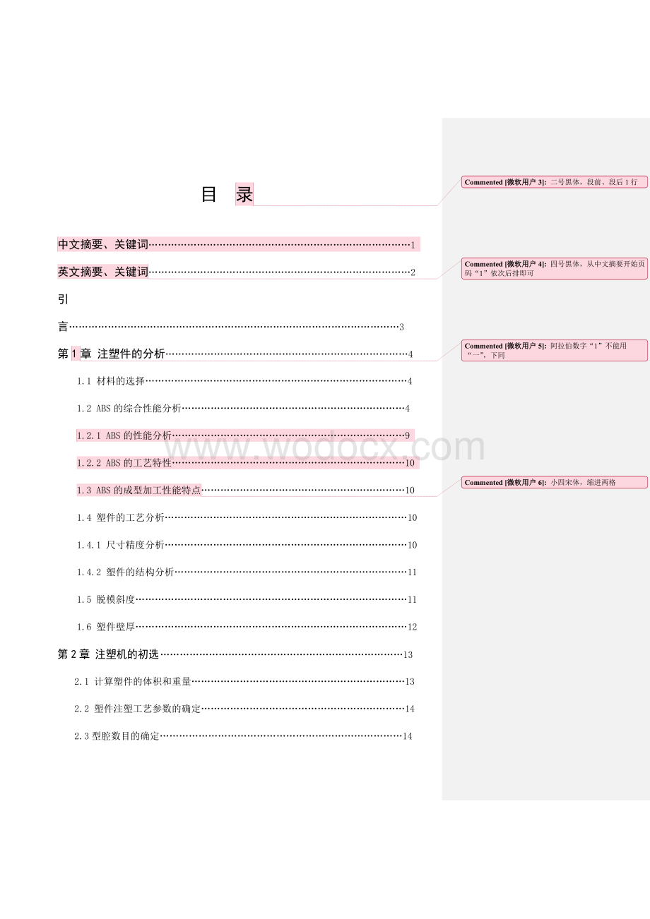 箱体类零件夹具设计.doc_第3页