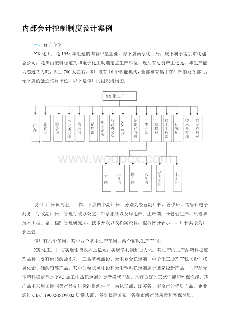 内部会计控制制度设计.doc_第1页