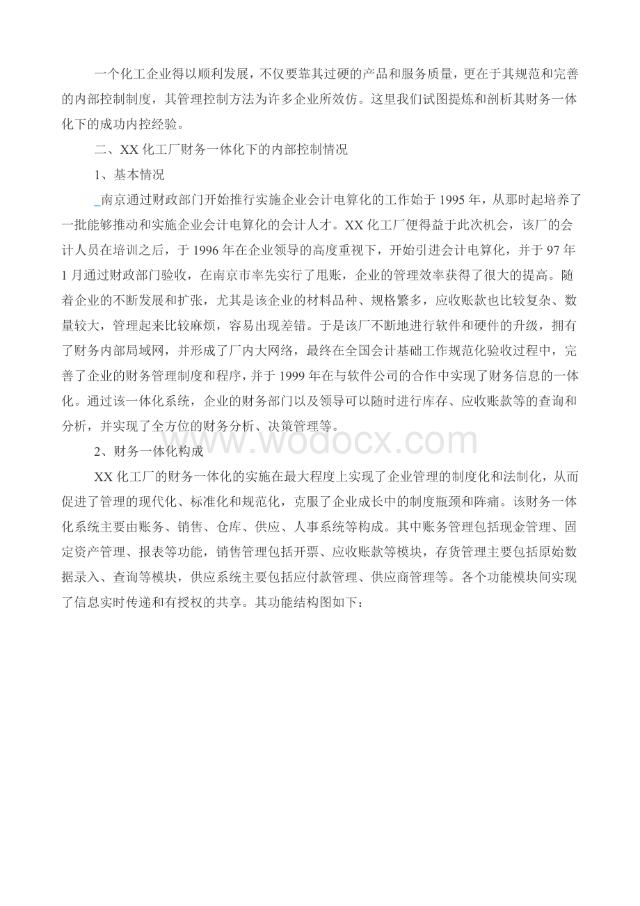 内部会计控制制度设计.doc_第2页