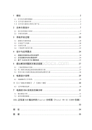 基于电子电路的信号源.doc