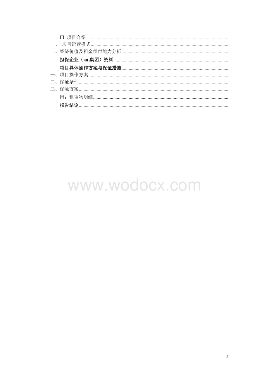 联合融资租赁项目尽职调查报告).docx_第3页