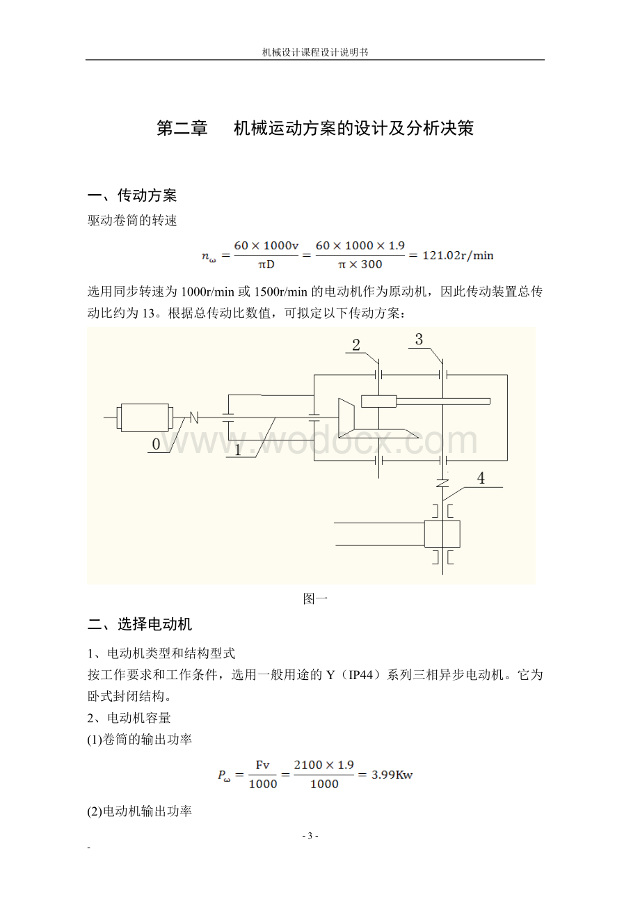 圆锥-圆柱-齿轮减速器设计.doc_第3页