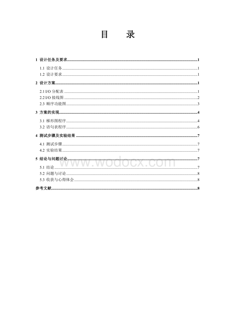 自助银行自动门PLC控制装置.doc_第1页