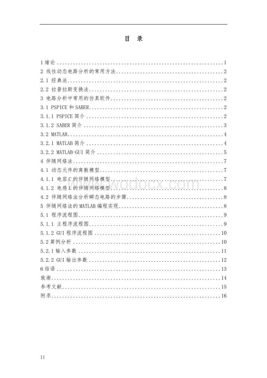 基于MATLAB GUI 的线性动态电路分析.doc_第3页