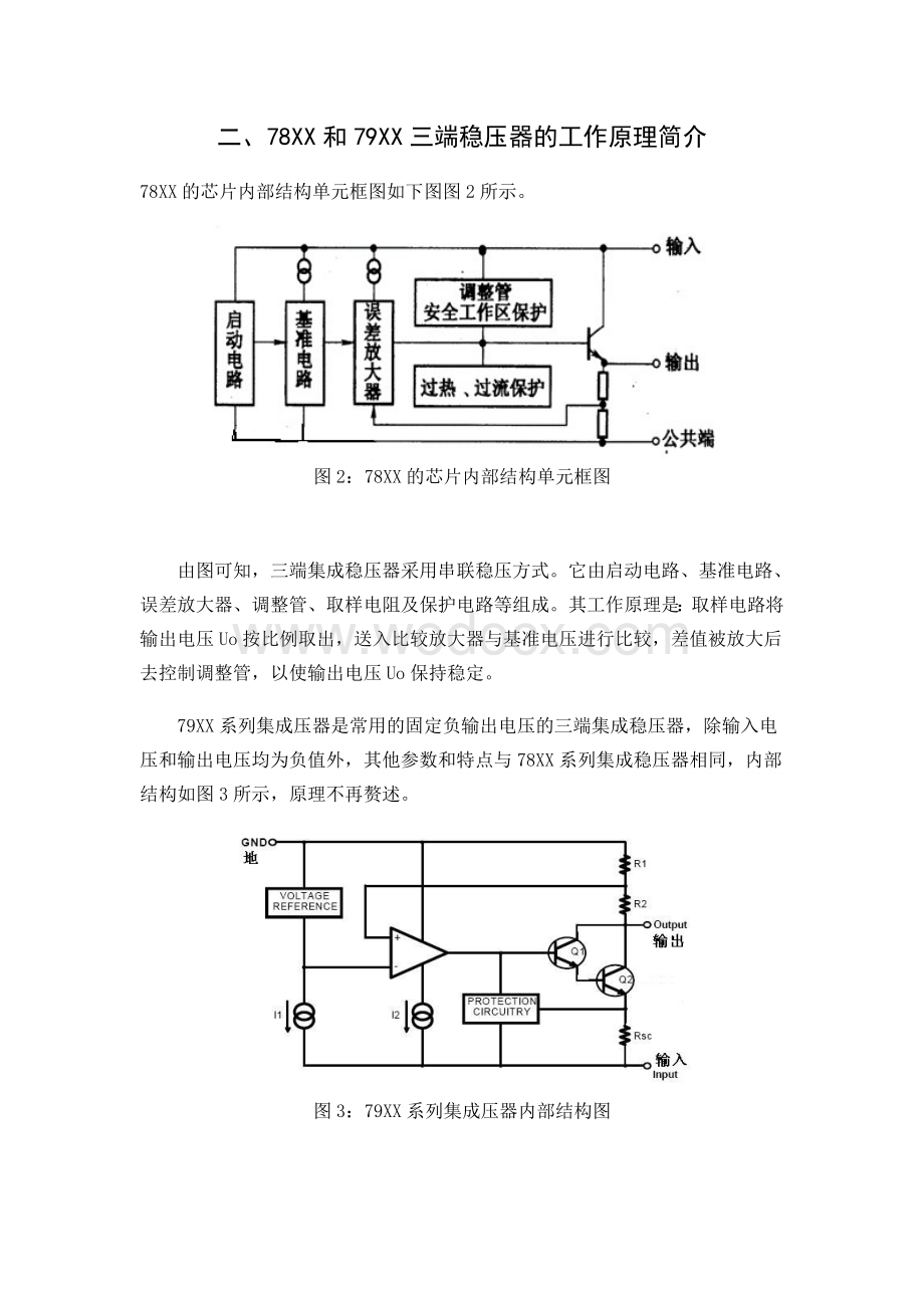 正负两路输出的直流稳压电源设计.doc_第2页