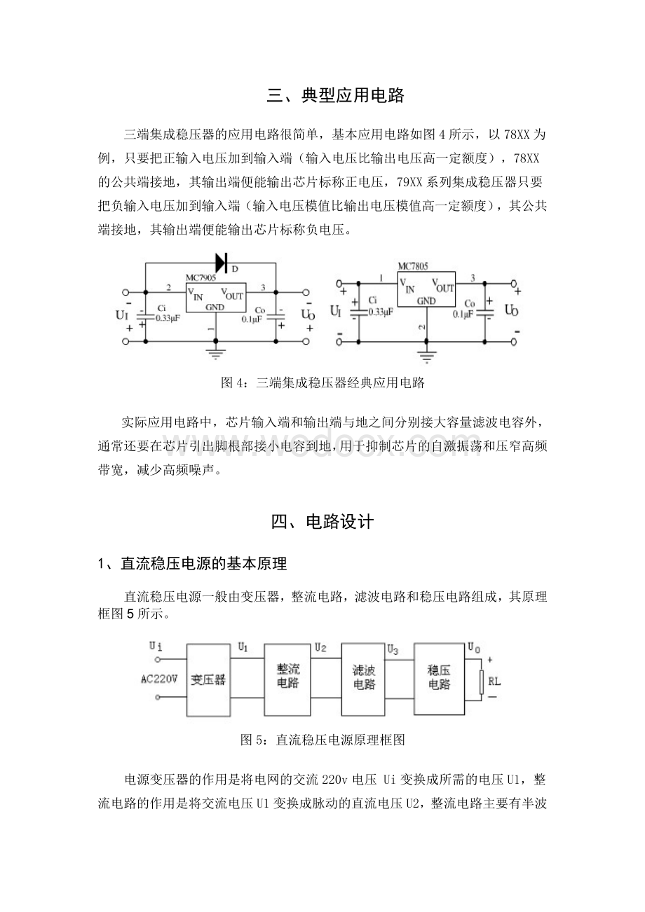 正负两路输出的直流稳压电源设计.doc_第3页