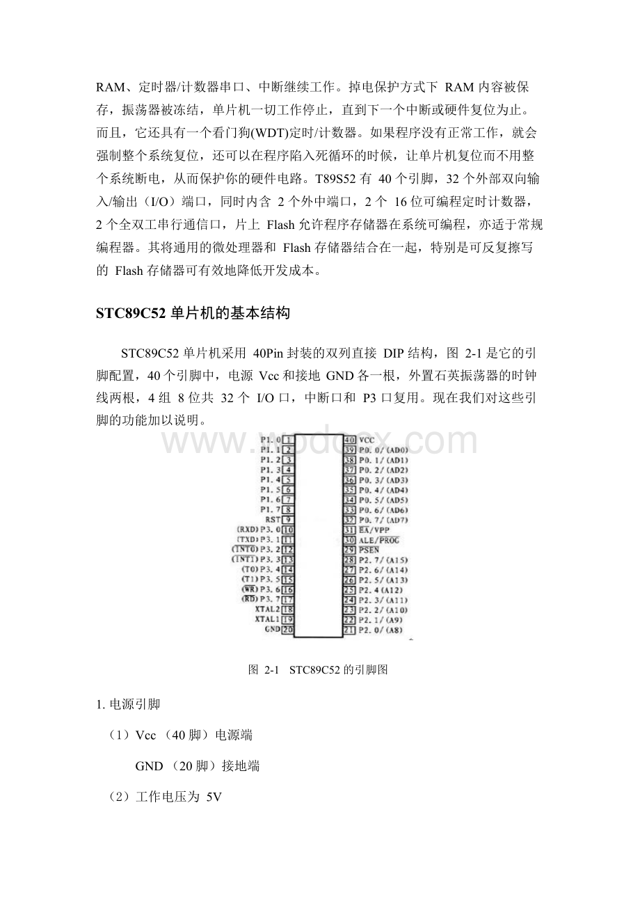 单片机多路抢答器设计.docx_第2页