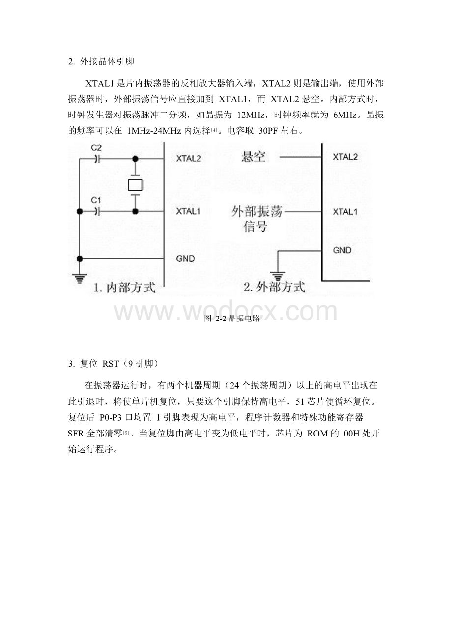 单片机多路抢答器设计.docx_第3页