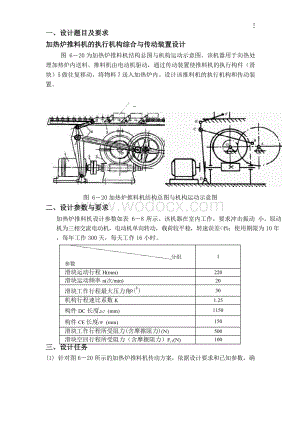 加热炉推料机的执行机构综合与传动装置设计.doc