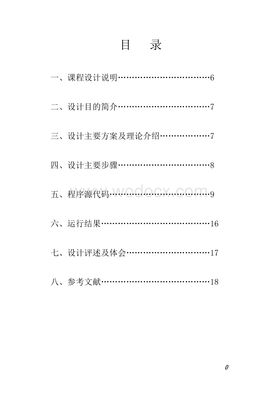 基于对话框的等腰三角形显示.doc_第1页