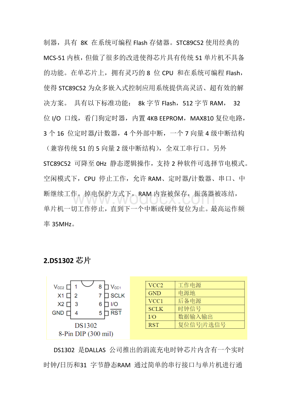 基于51单片机的电子时钟.doc_第3页