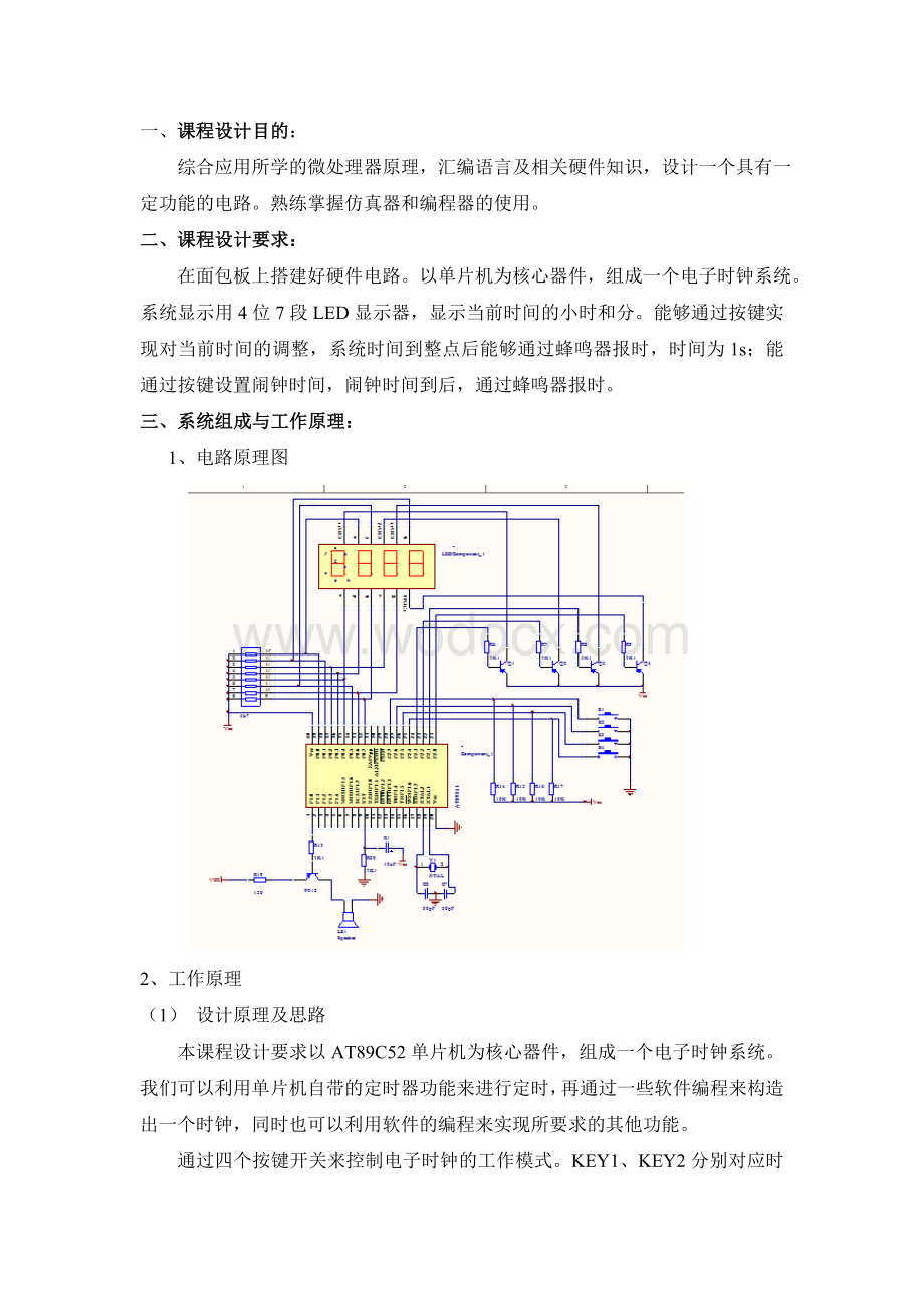 智能电子时钟的设计.doc_第2页