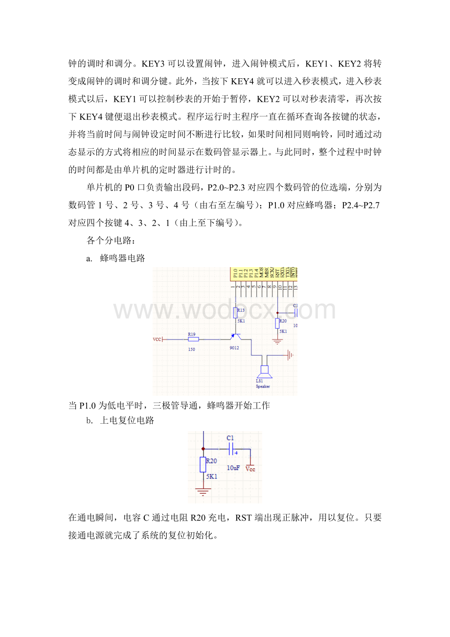 智能电子时钟的设计.doc_第3页