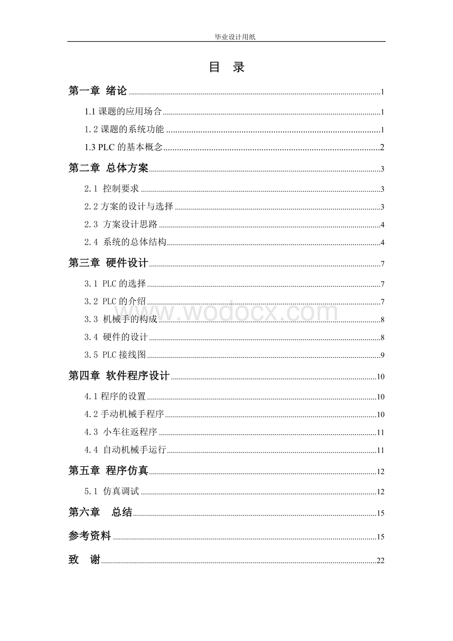 基于PLCs7200小车运料控制.doc_第2页