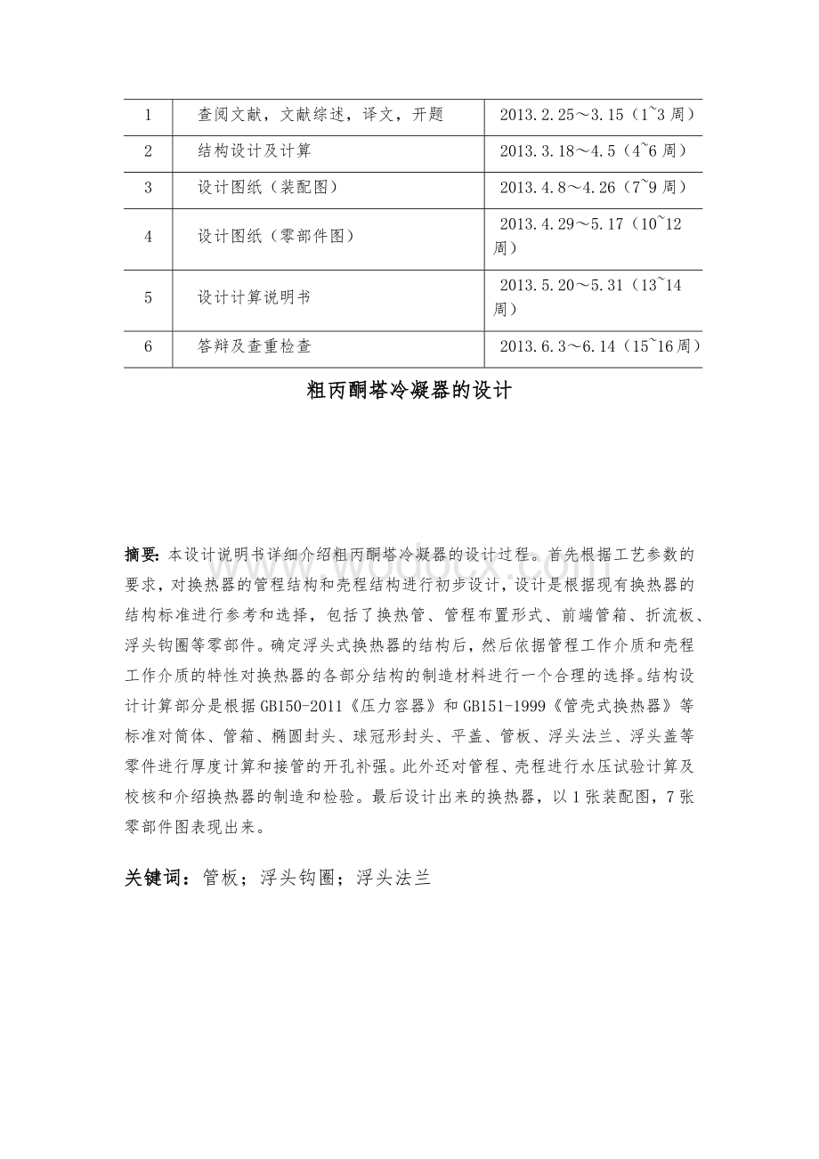 粗丙酮塔冷凝器的设计1.docx_第2页