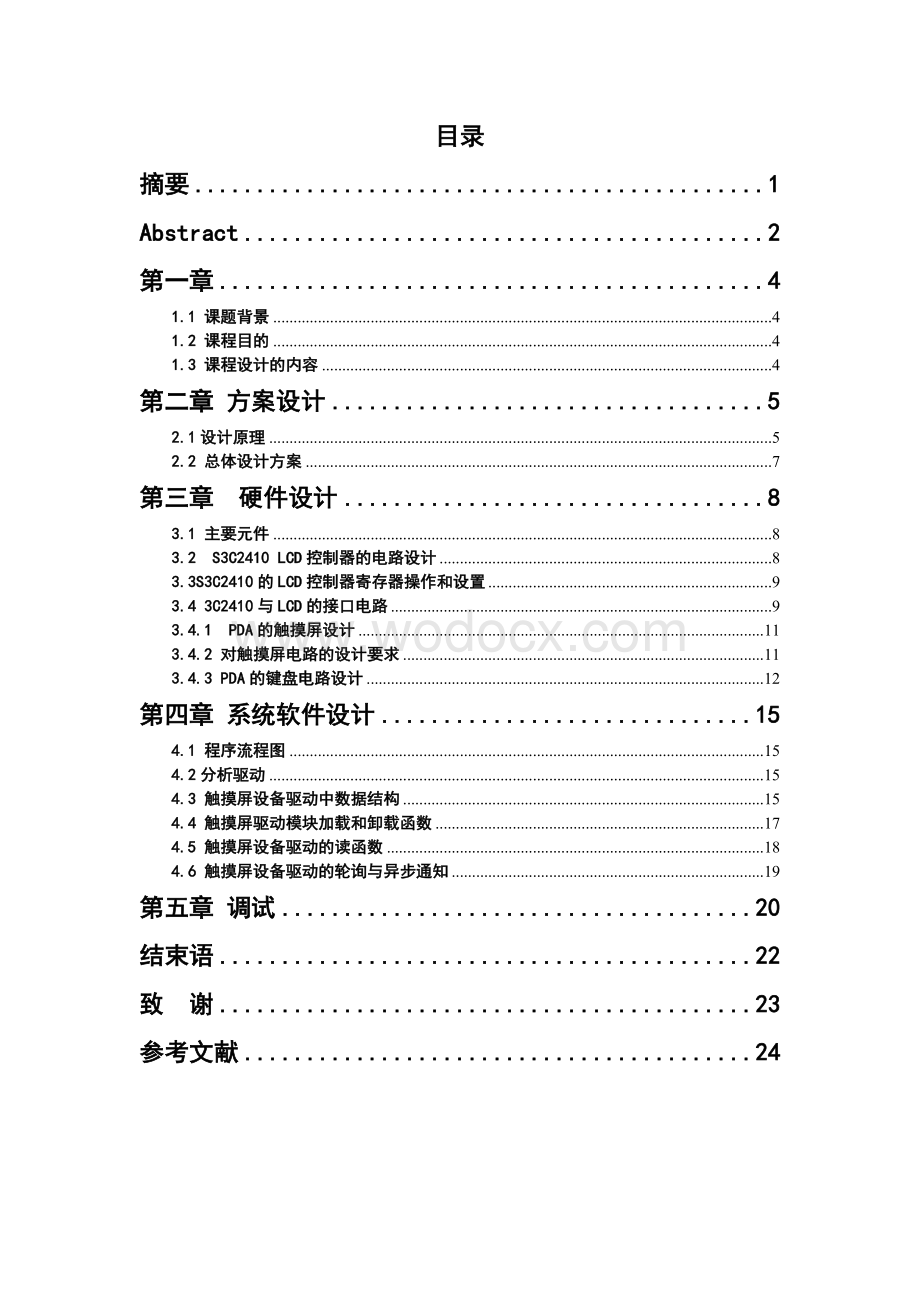 基于单片机 USB和通信的简易阅读器设计.doc_第3页