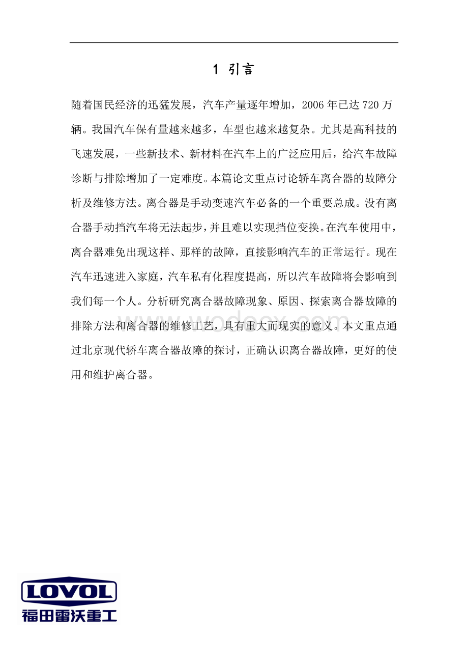 离合器故障分析和维修保养工艺探讨.doc_第2页