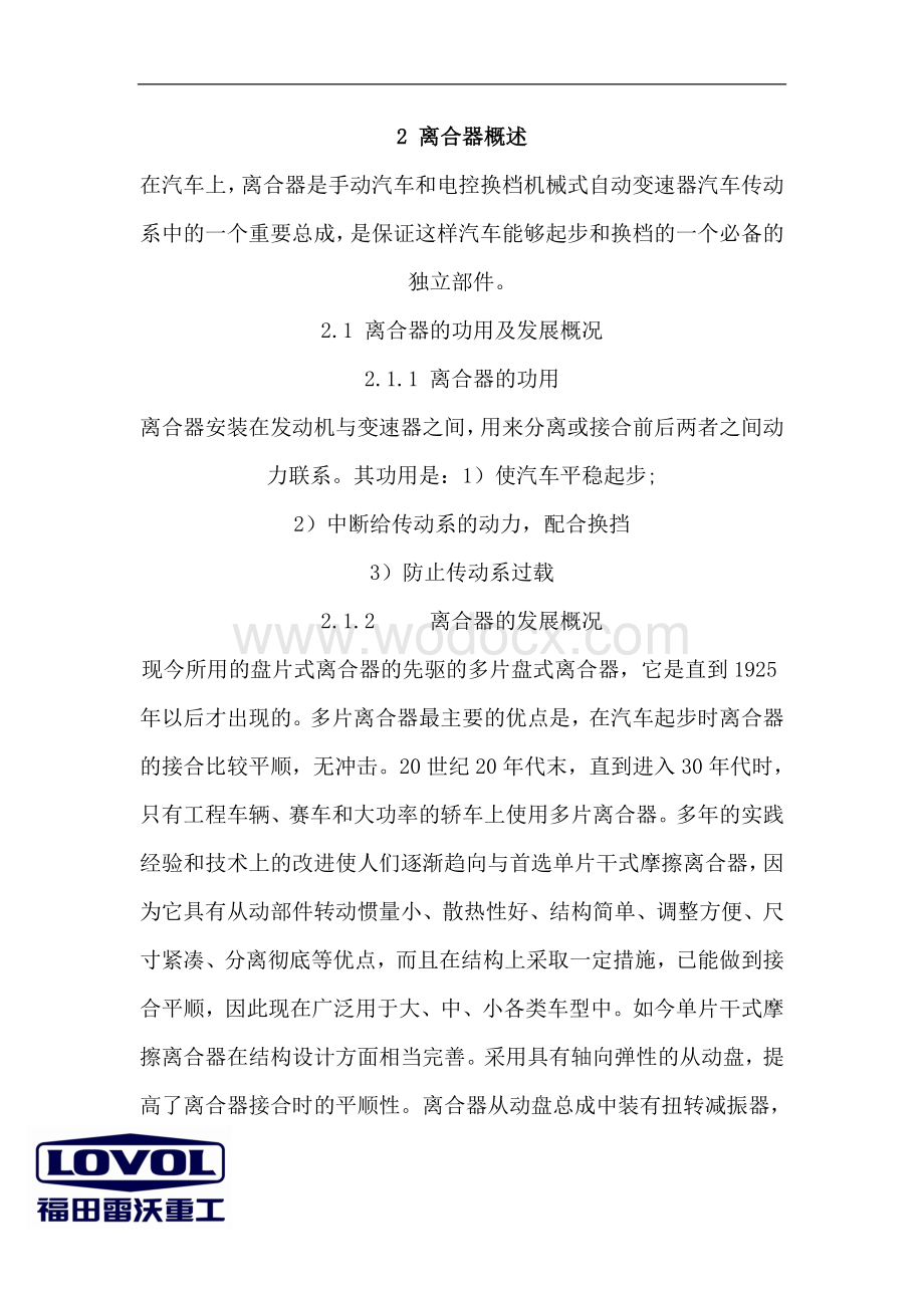 离合器故障分析和维修保养工艺探讨.doc_第3页