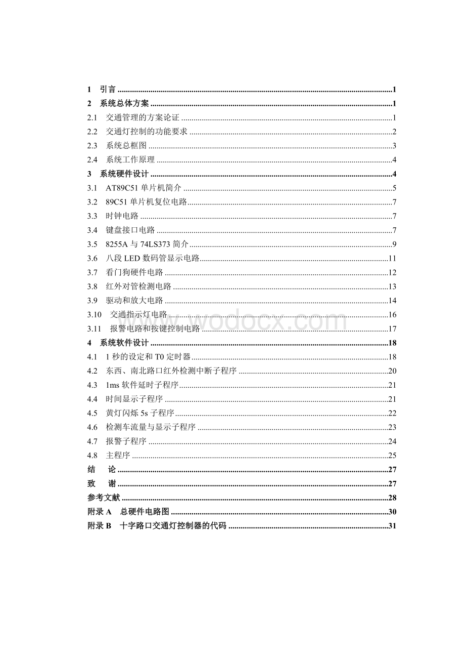 基于单片机的城市交通信号控制器的设计.doc_第2页