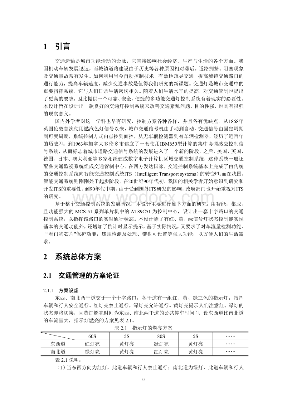 基于单片机的城市交通信号控制器的设计.doc_第3页