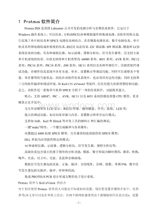 设计并实现频率可控的正弦波信号发生器 单片机课设.doc