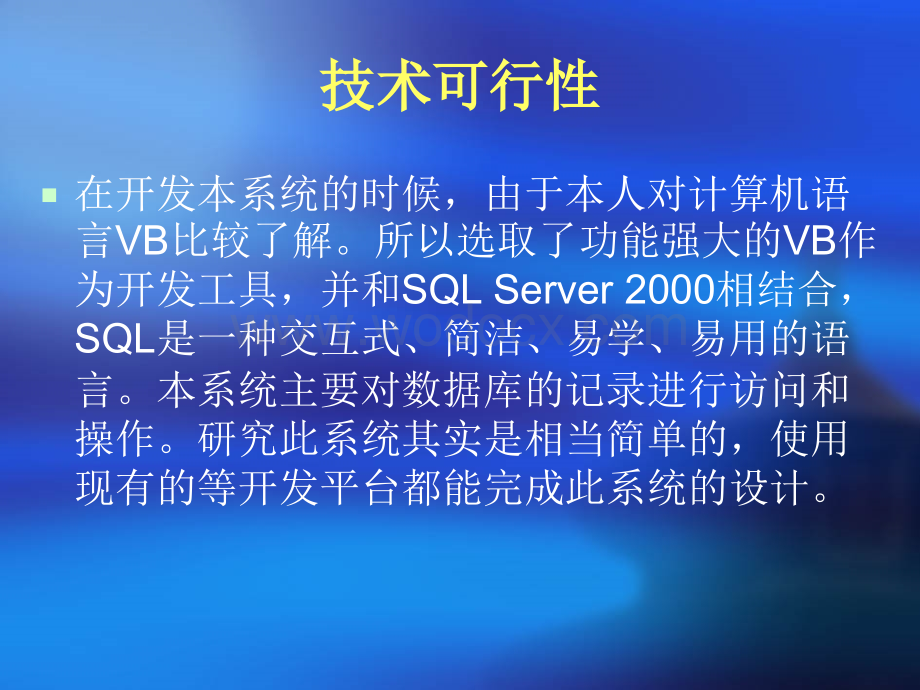 物流配送管理系统开题报告.ppt_第3页