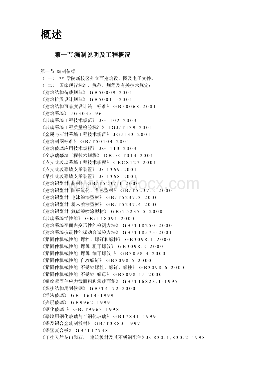 大学教学楼玻璃幕墙施工方案.doc_第2页