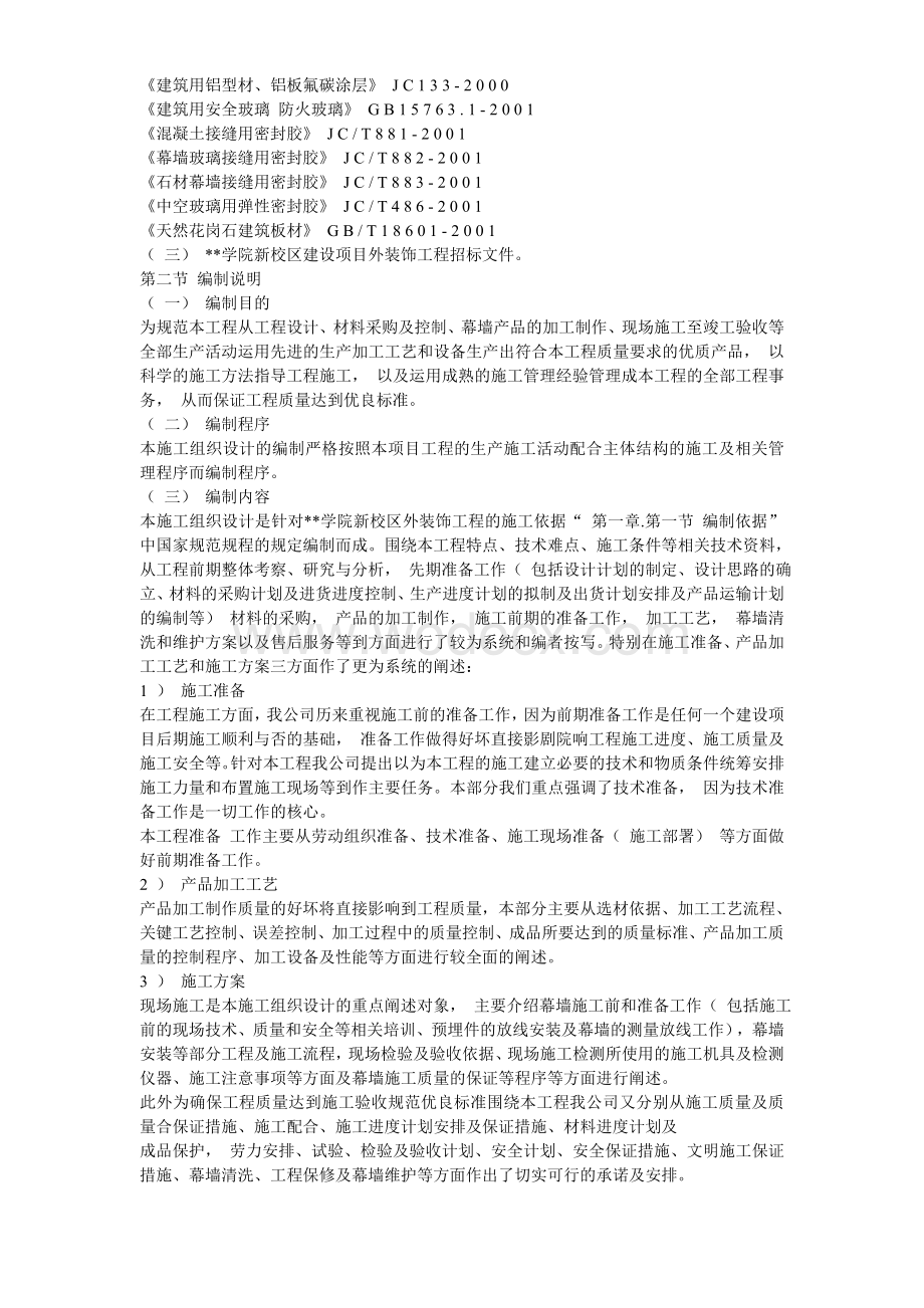 大学教学楼玻璃幕墙施工方案.doc_第3页