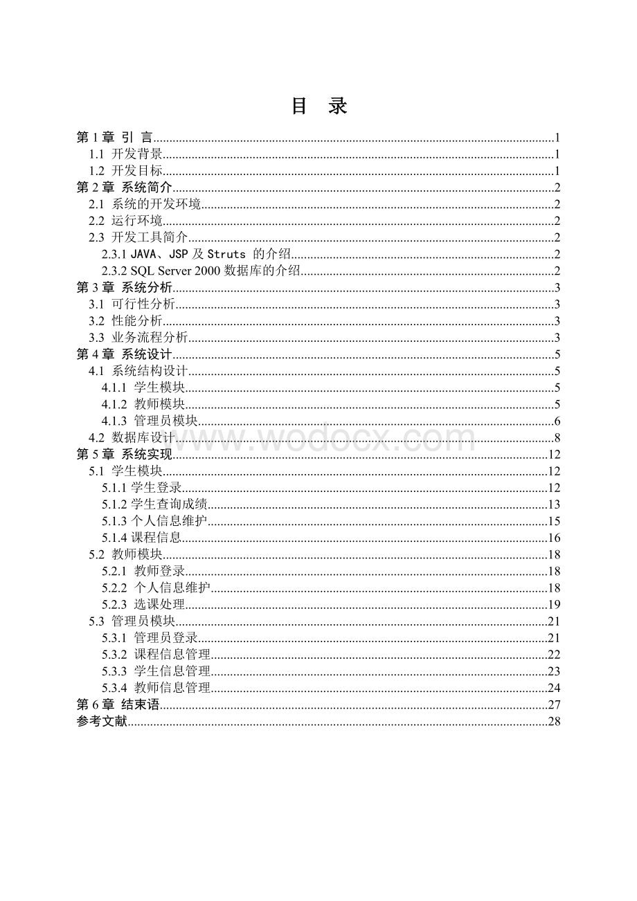 基于web的教学管理系统.doc_第3页