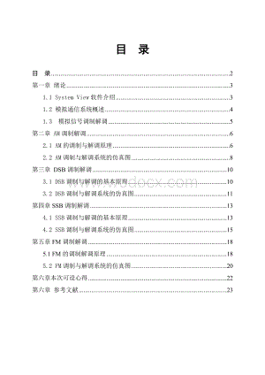 基于system view 的模拟通信仿真.doc