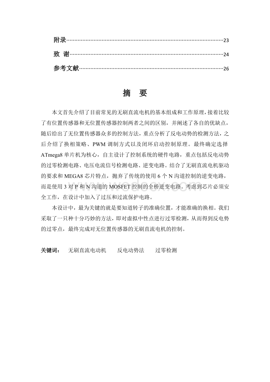 基于反电动势法的航模电调的设计.doc_第2页