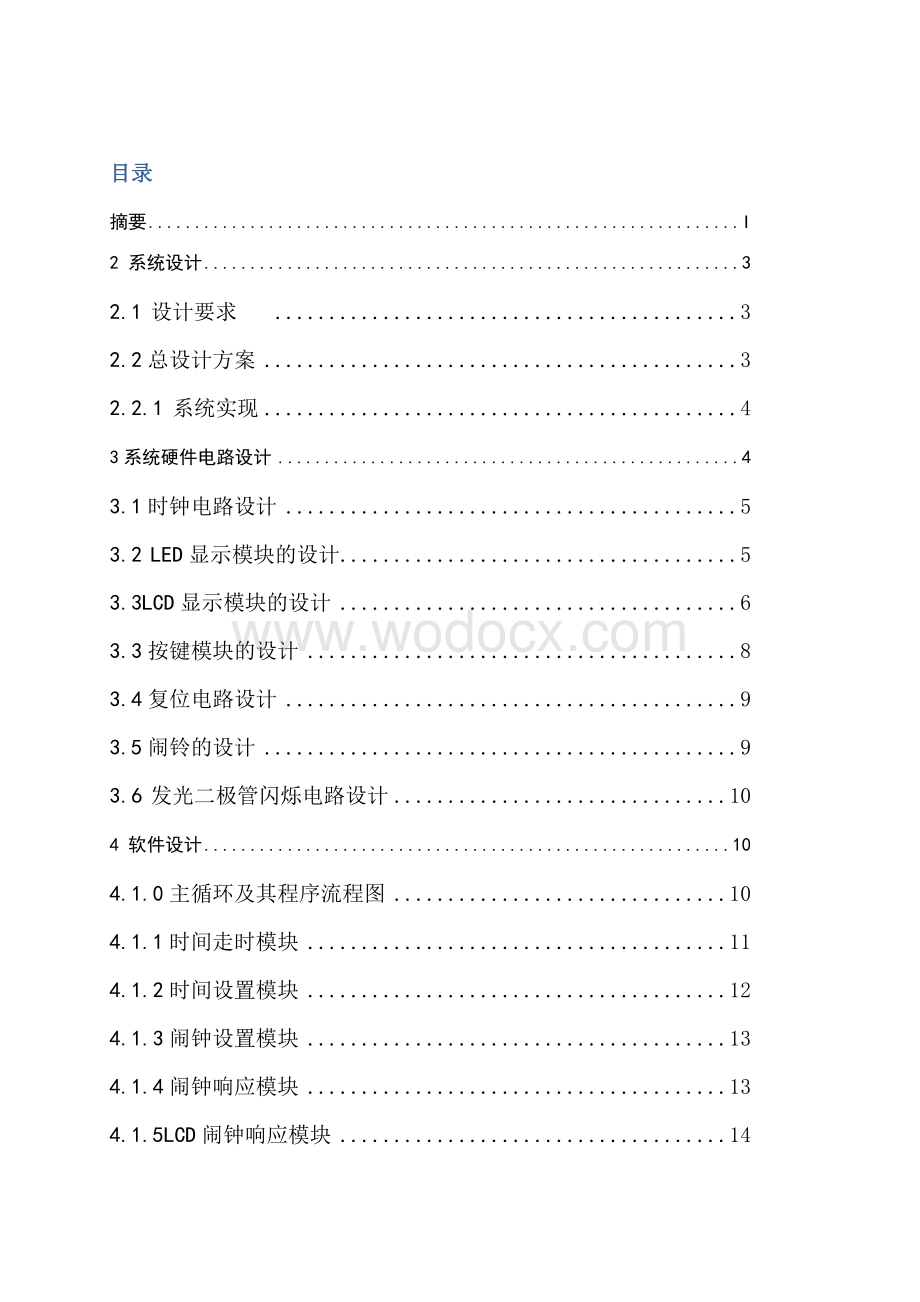 基于单片机的LCD电子闹钟设计.doc_第1页