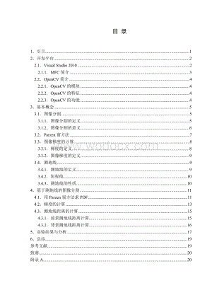 基于测地线的图像分割实现.doc