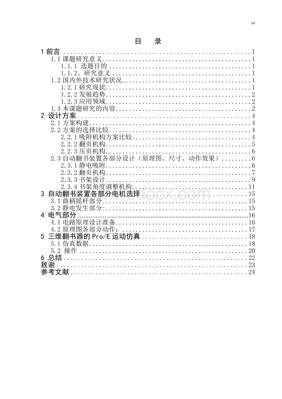 普通自动翻书装置三维设计与仿真设计说明书.doc_第3页