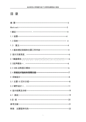 基于51单片机实现的电子琴设计.doc