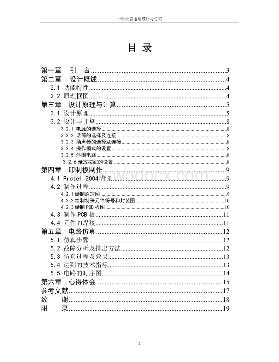 秒录音电路设计与仿真 .doc_第2页