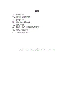 基于非特定人语音识别智能家居控制系统.doc