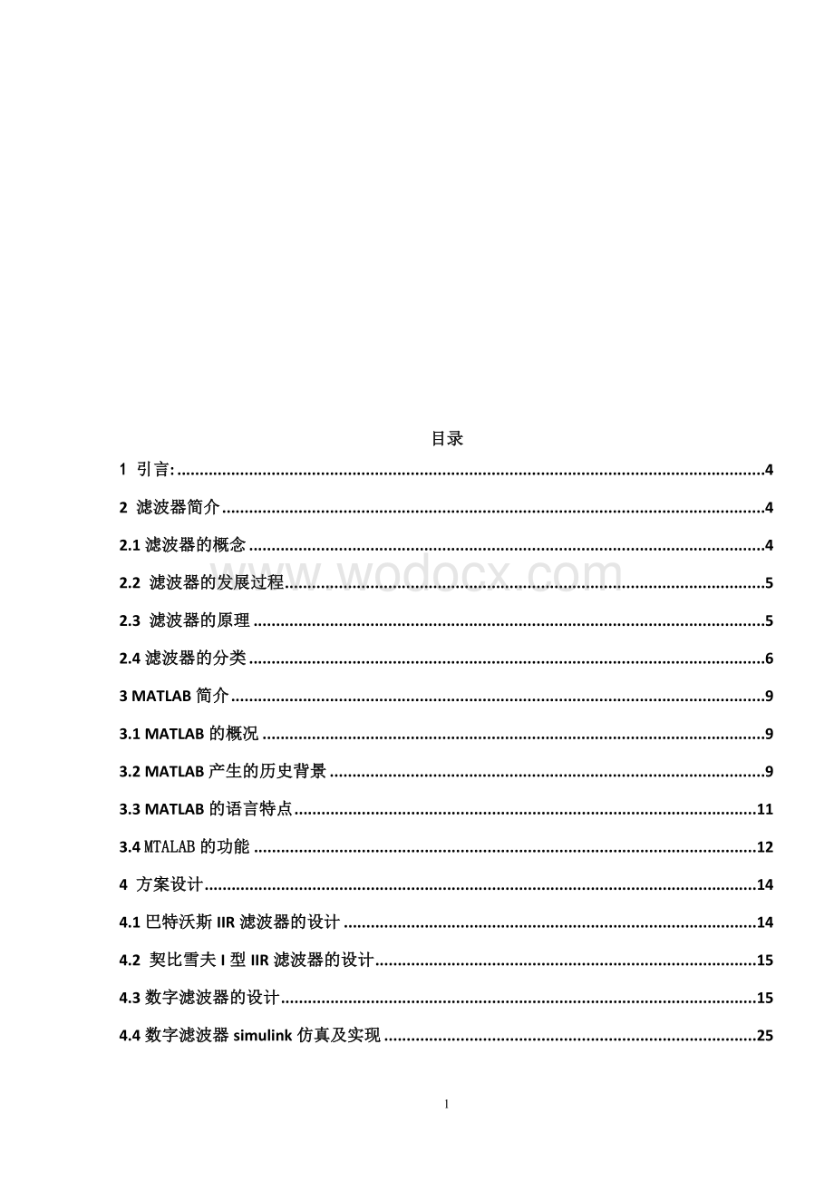 基于matlab 数字滤波器的设计.doc_第2页