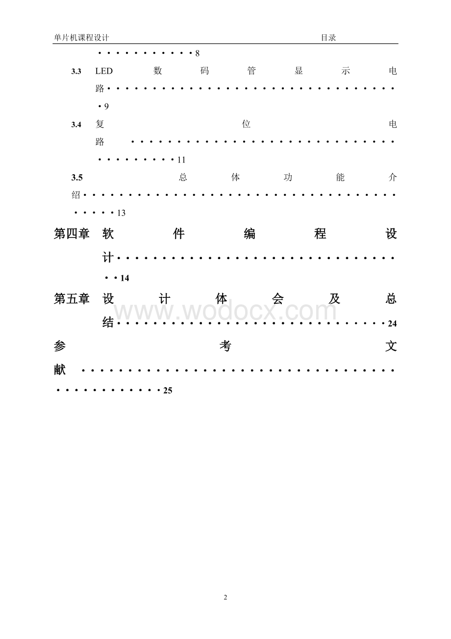 基于51单片机的精确时钟设计.doc_第2页