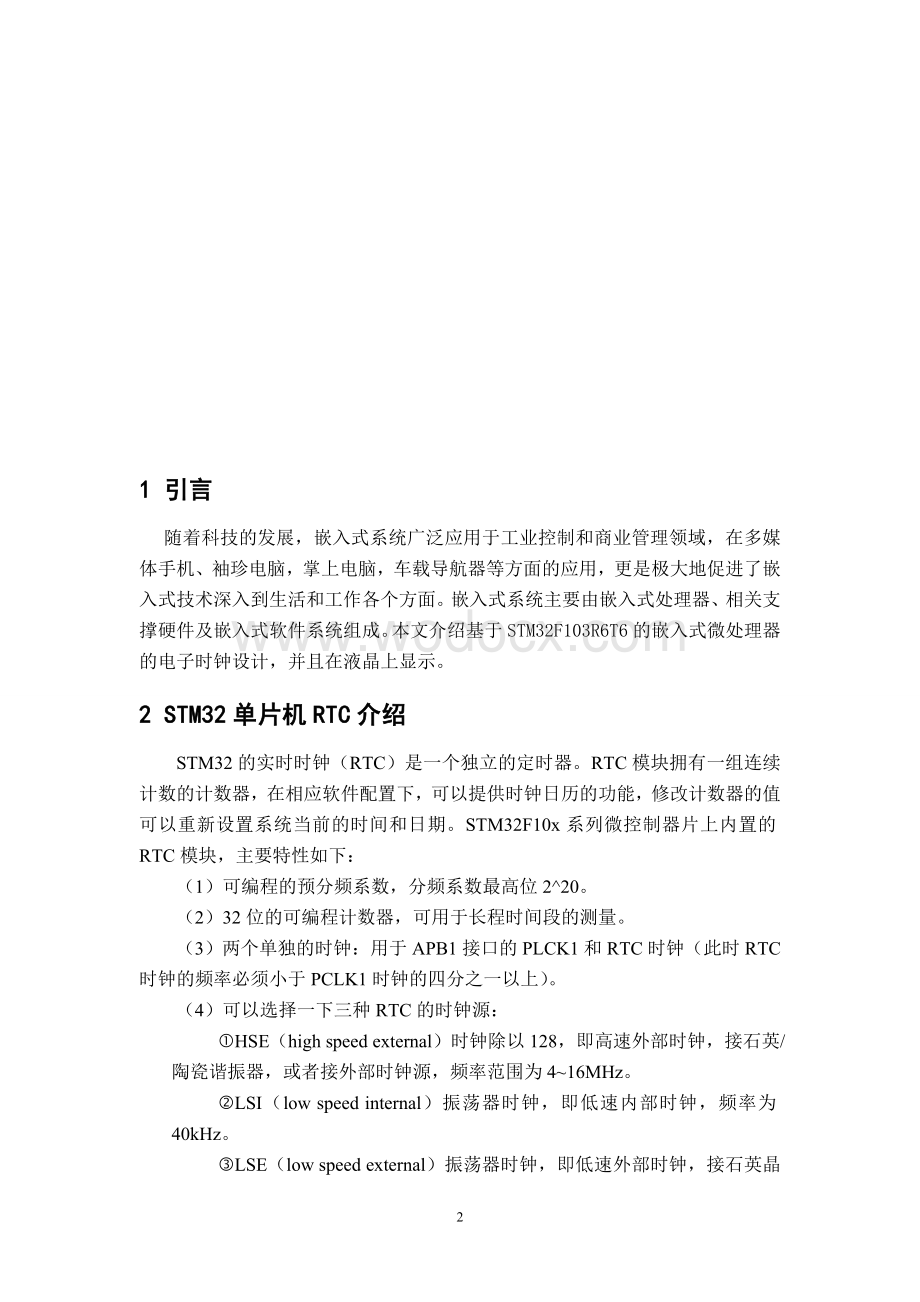 基于ARM的时钟闹钟设计.doc_第2页