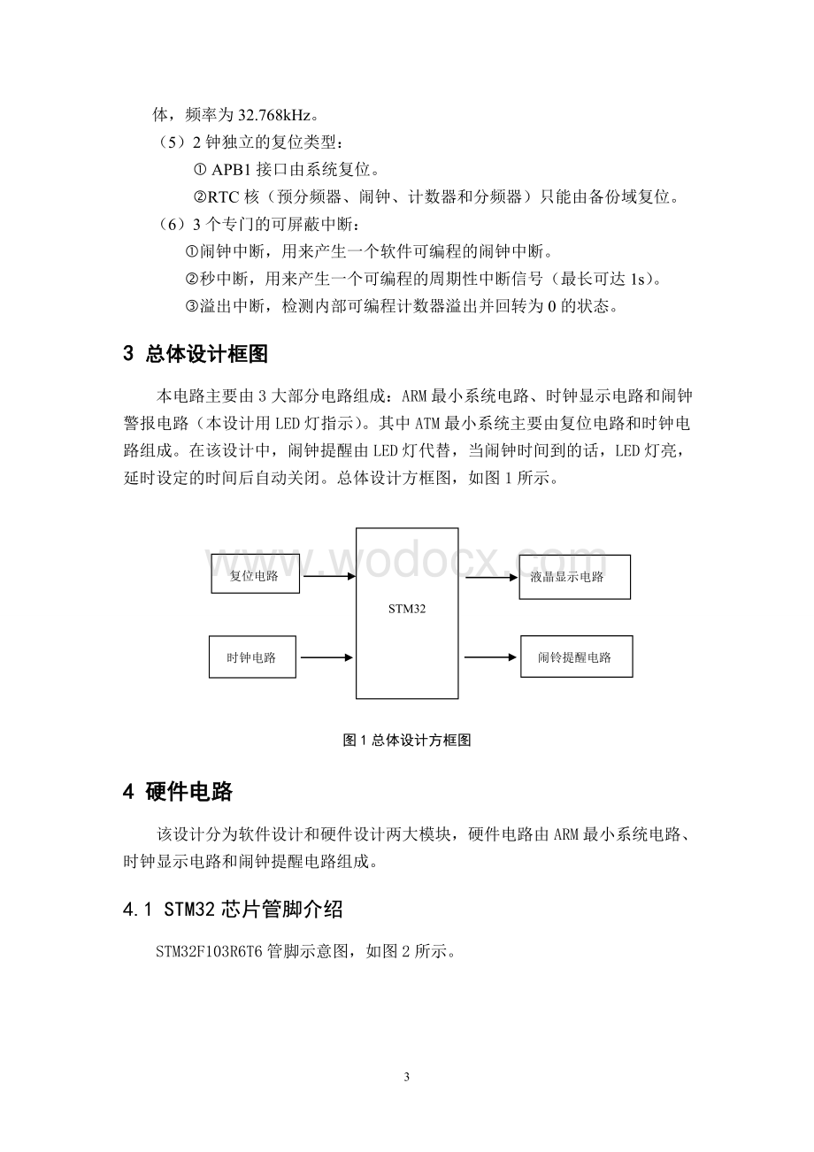 基于ARM的时钟闹钟设计.doc_第3页