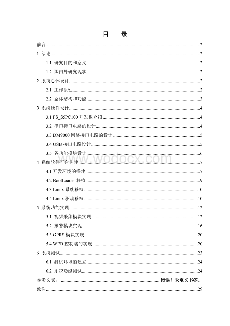 基于ARM的嵌入式视频监控系统.doc_第1页