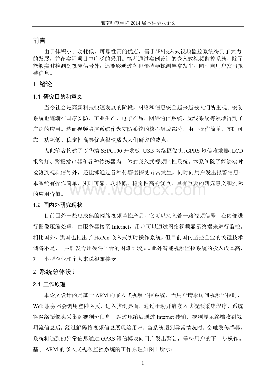 基于ARM的嵌入式视频监控系统.doc_第3页