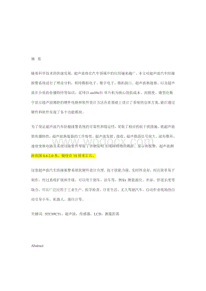 基于超声波汽车防撞报警系统.doc