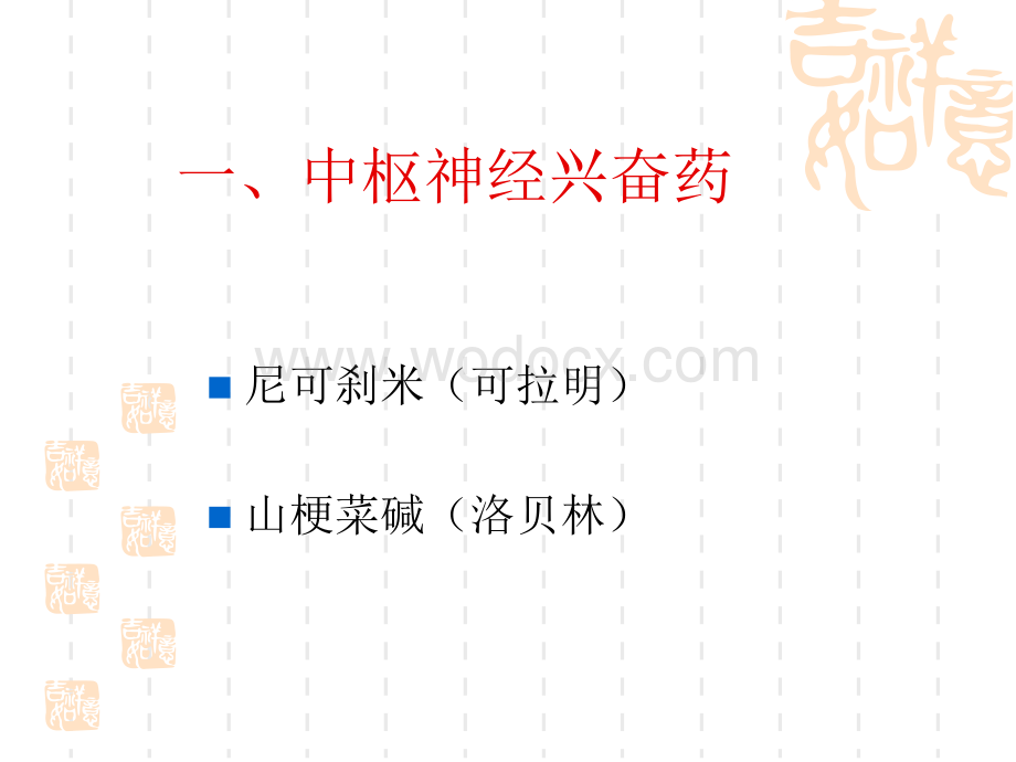 ICU常用急救药物简介.ppt_第3页