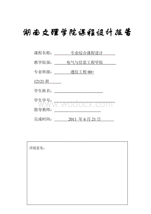 QPSK调制解调器仿真设计.doc