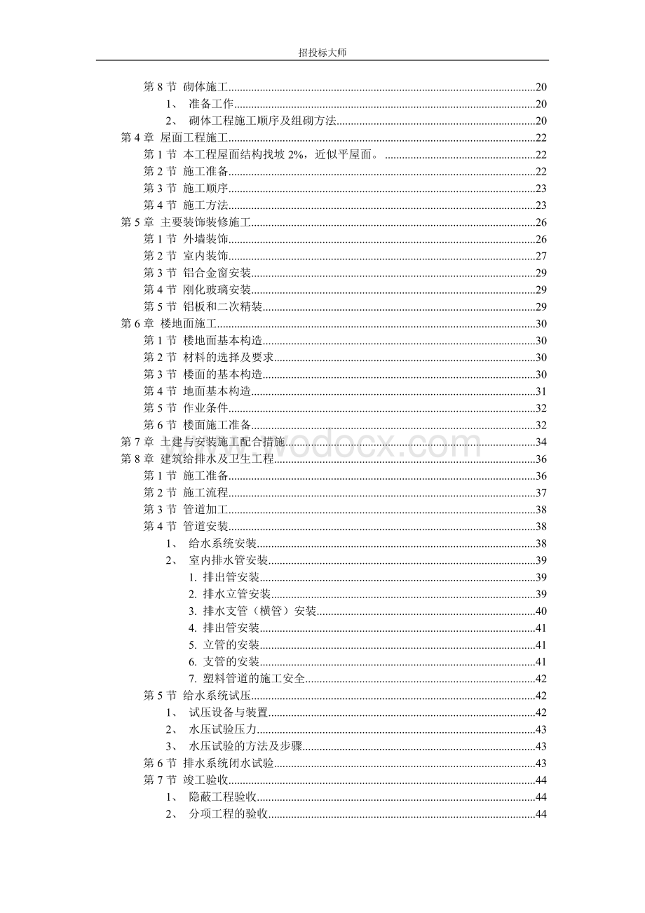 医院综合住院大楼施工组织设计方案.doc_第2页