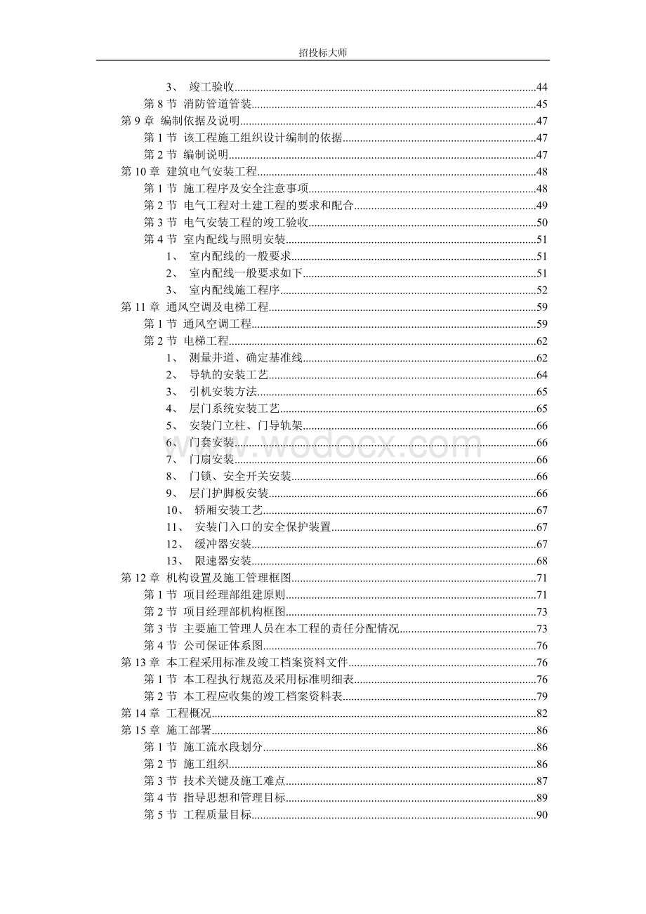 医院综合住院大楼施工组织设计方案.doc_第3页