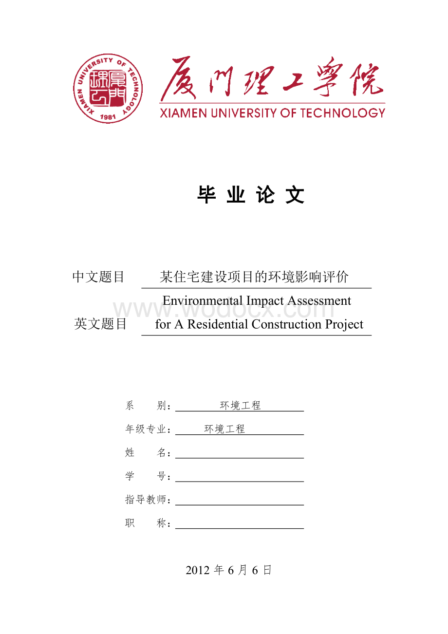 某住宅建设项目的环境影响评价（适用于毕业论文外文翻译+中英文对照）.doc_第1页